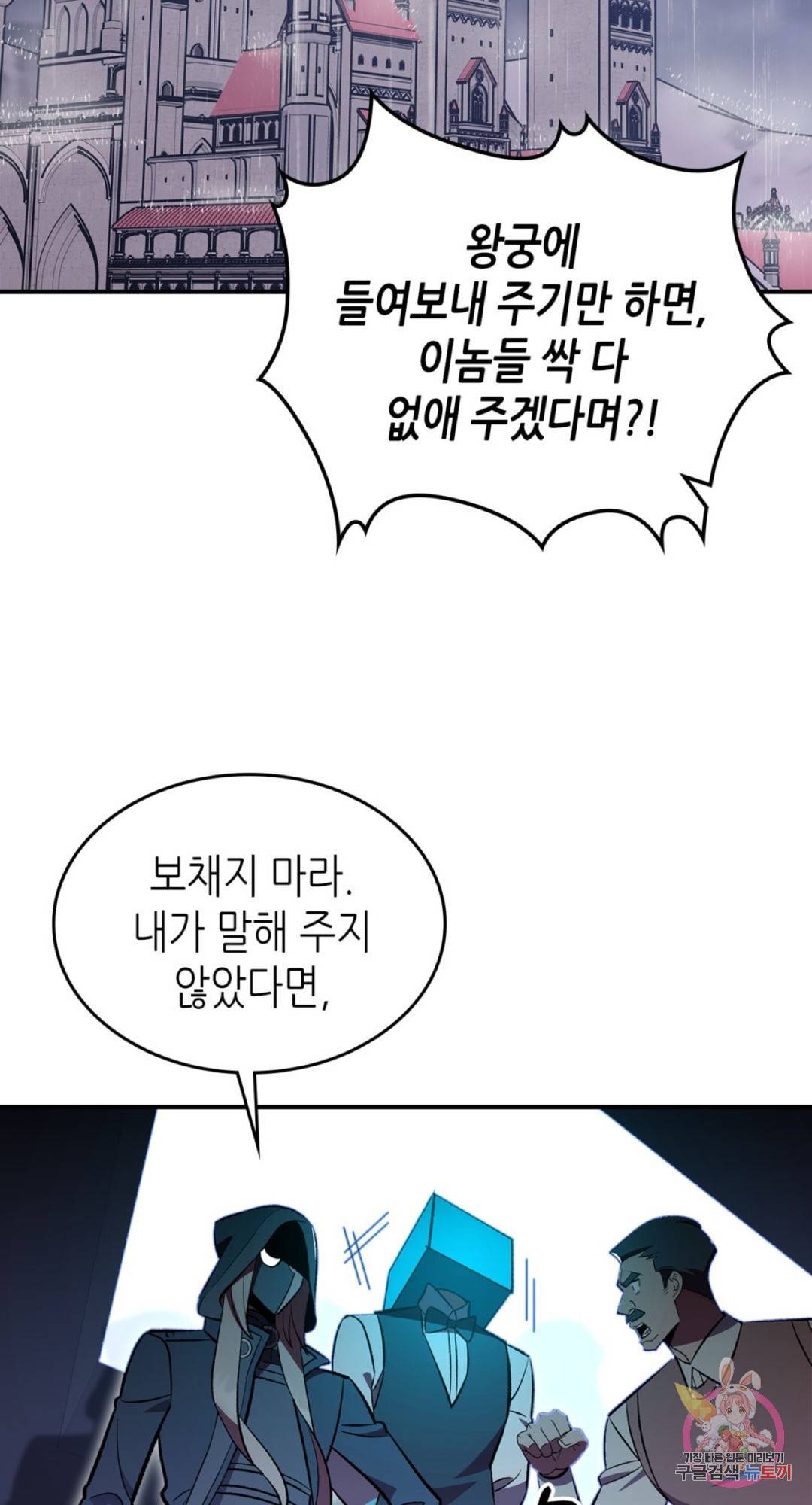 용사가 있었는데요 60화 7