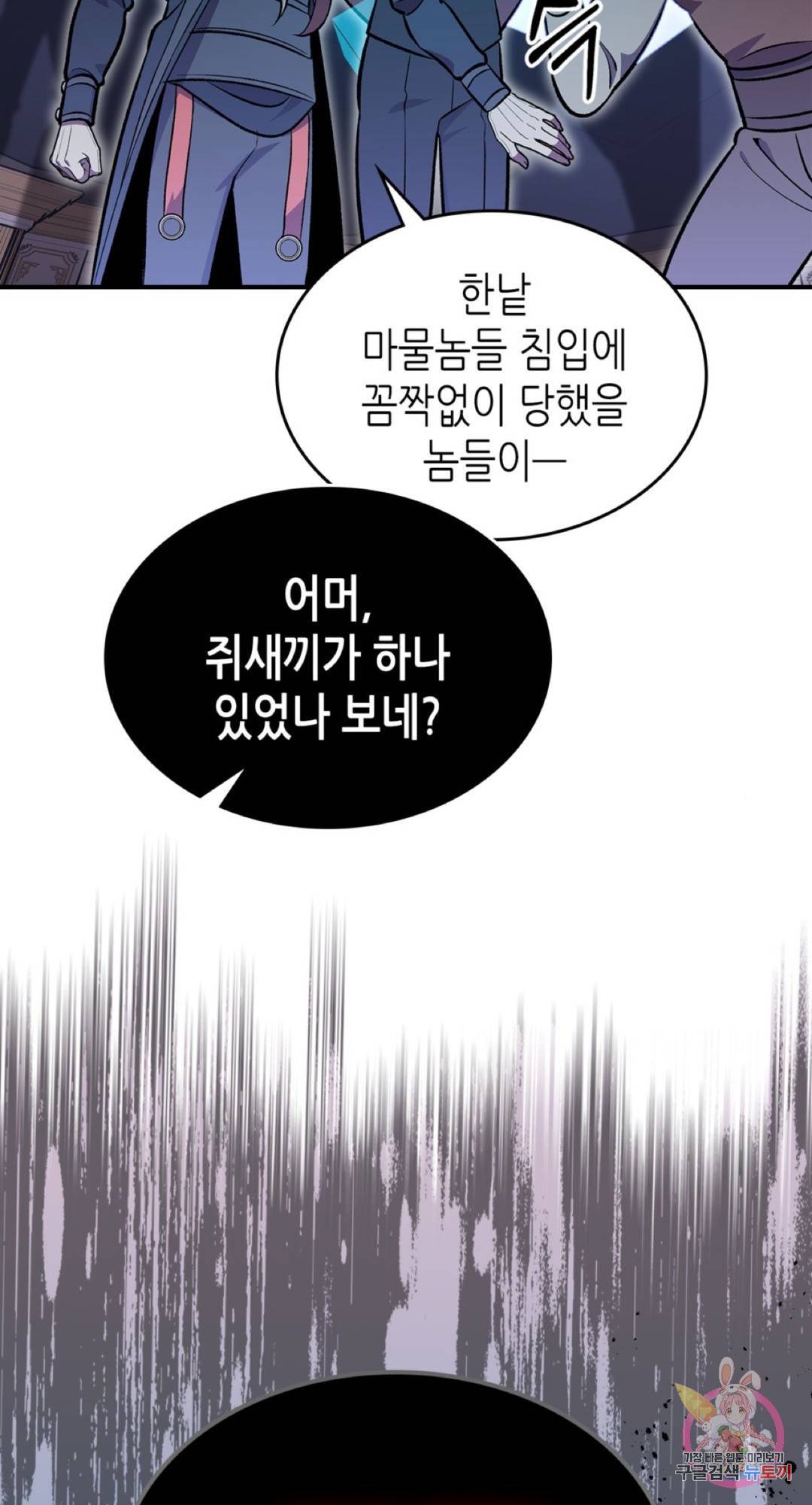 용사가 있었는데요 60화 8