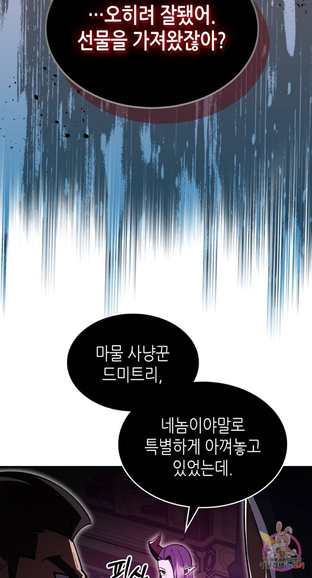 용사가 있었는데요 60화 9