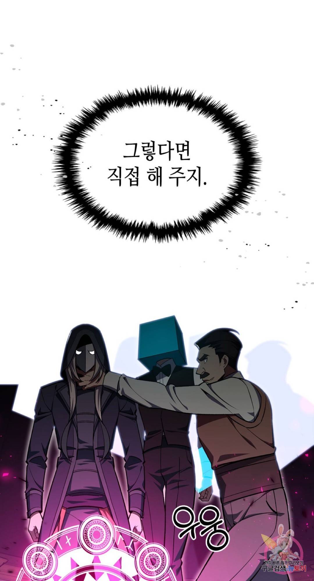 용사가 있었는데요 60화 18