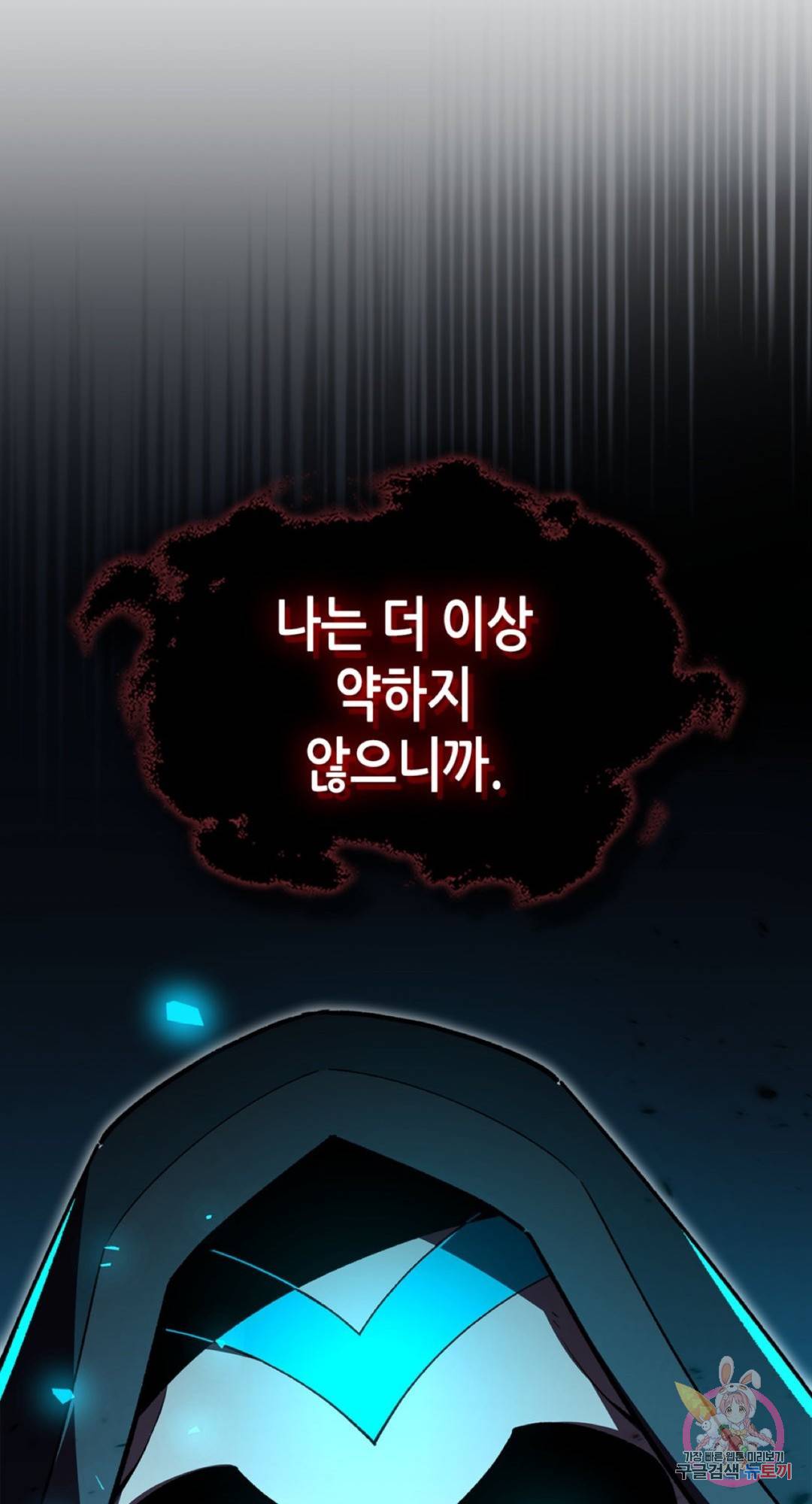 용사가 있었는데요 60화 22