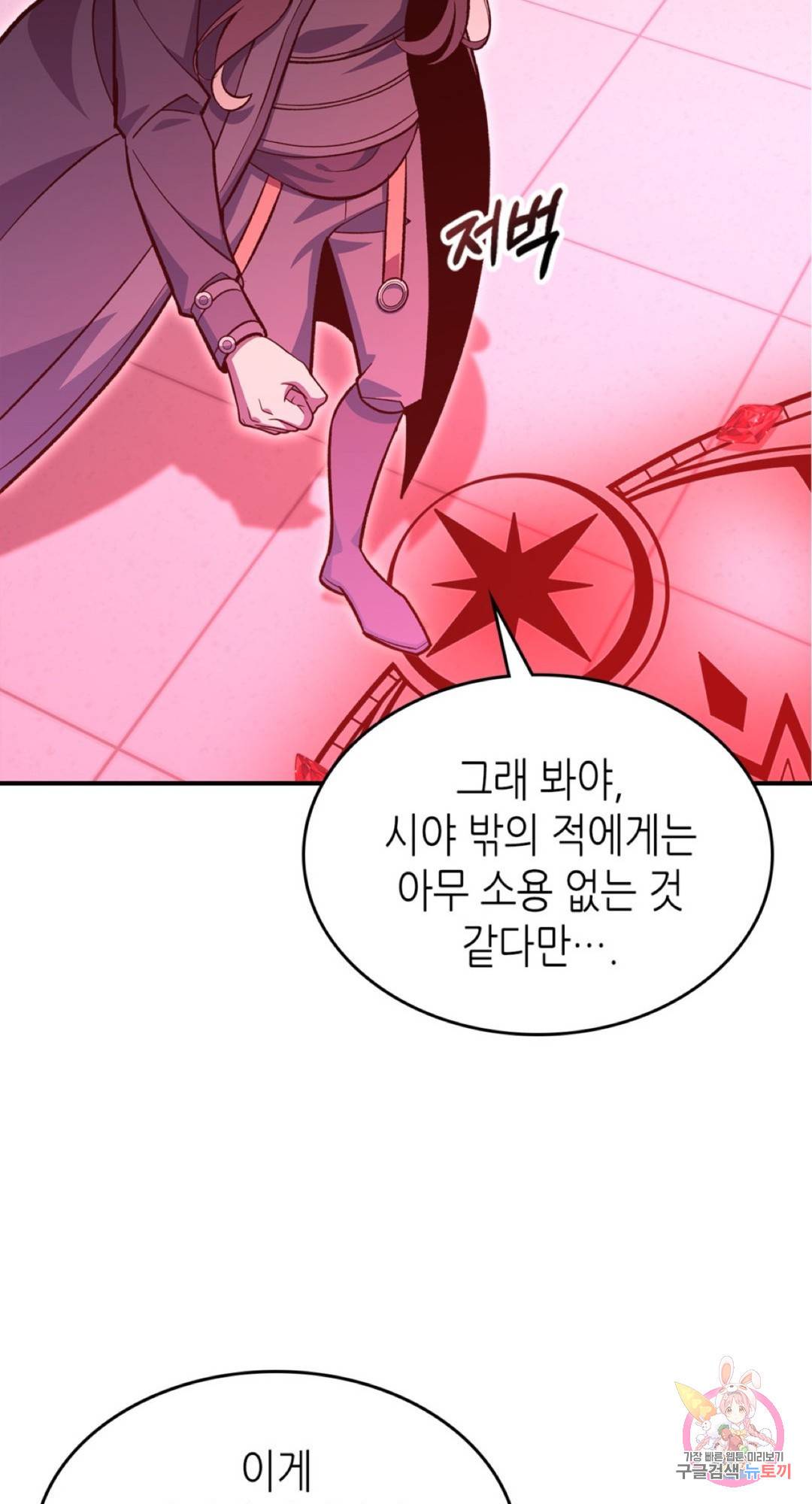 용사가 있었는데요 60화 27
