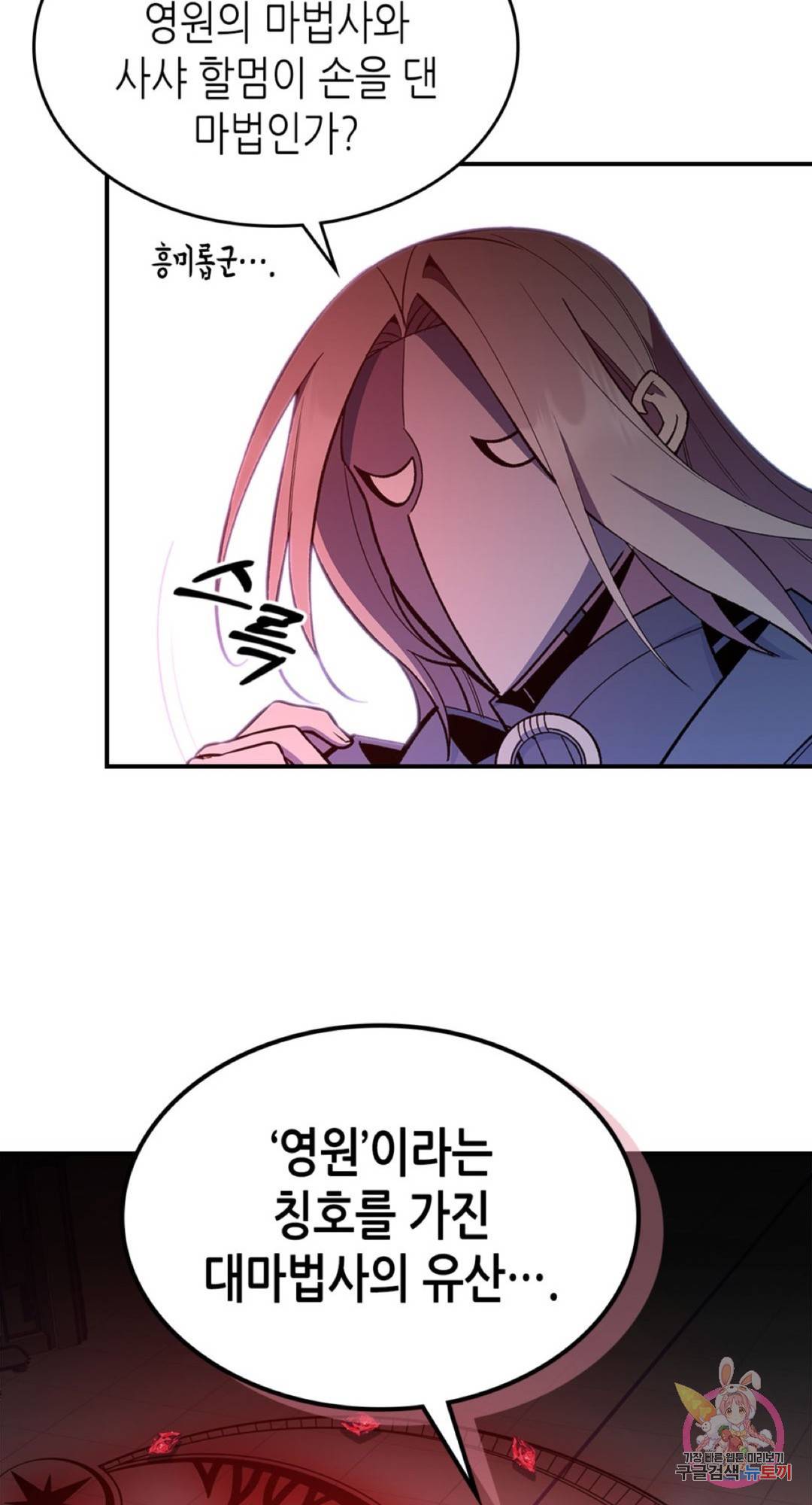용사가 있었는데요 60화 28