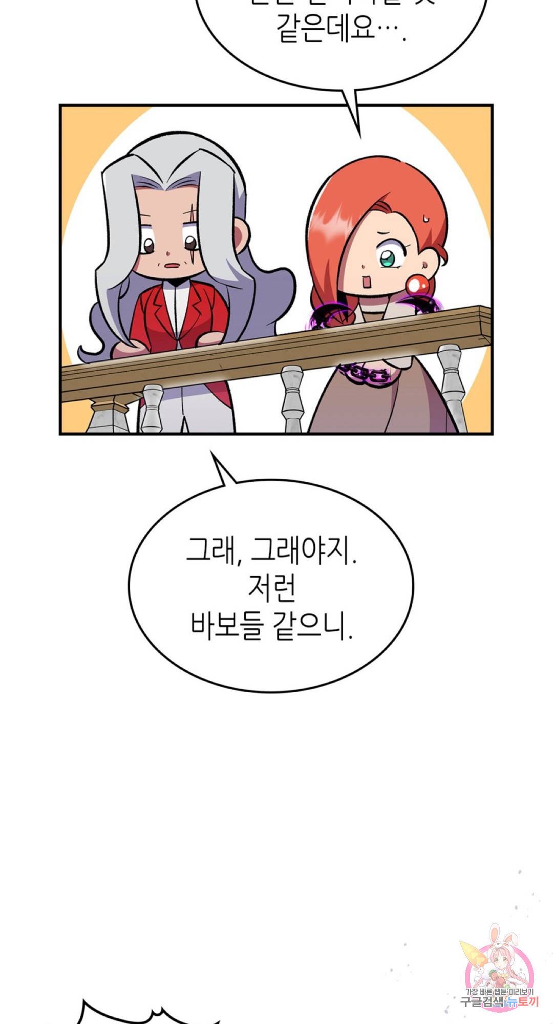 용사가 있었는데요 60화 38