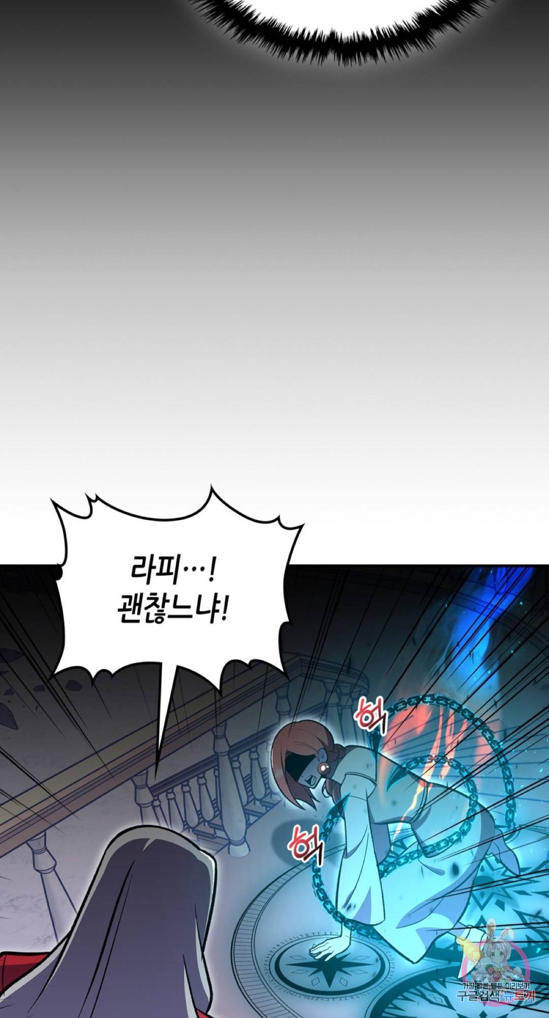 용사가 있었는데요 60화 45