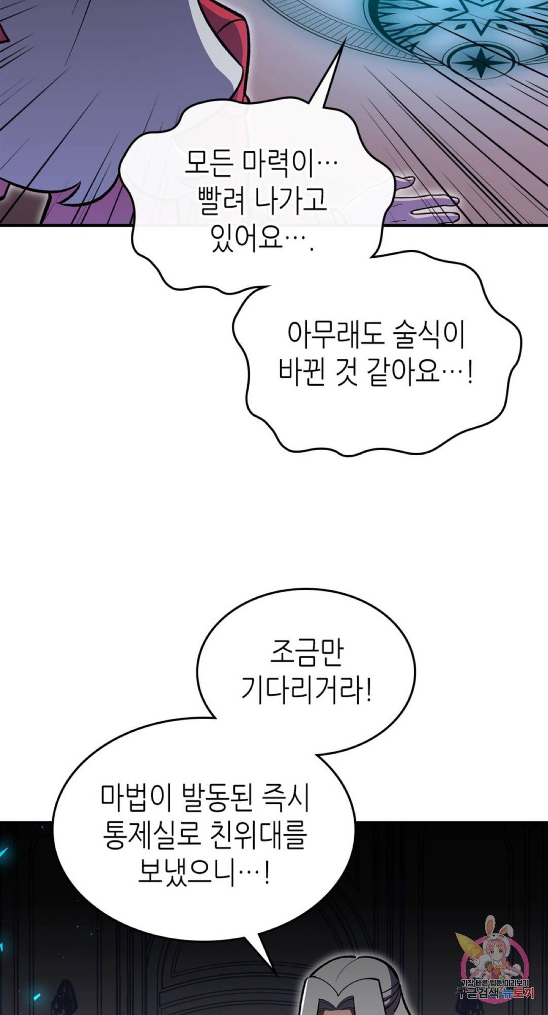 용사가 있었는데요 60화 46