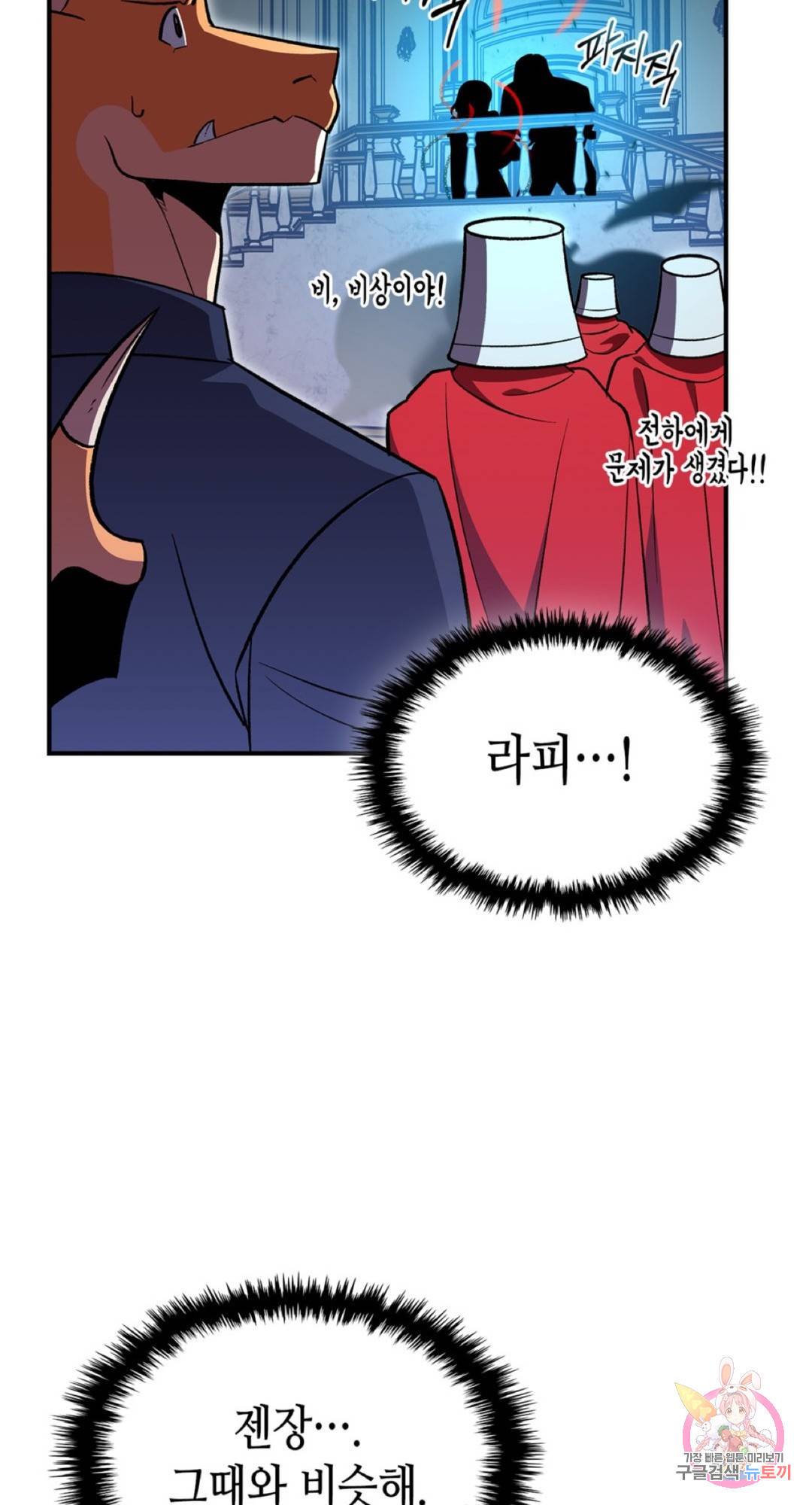 용사가 있었는데요 60화 48