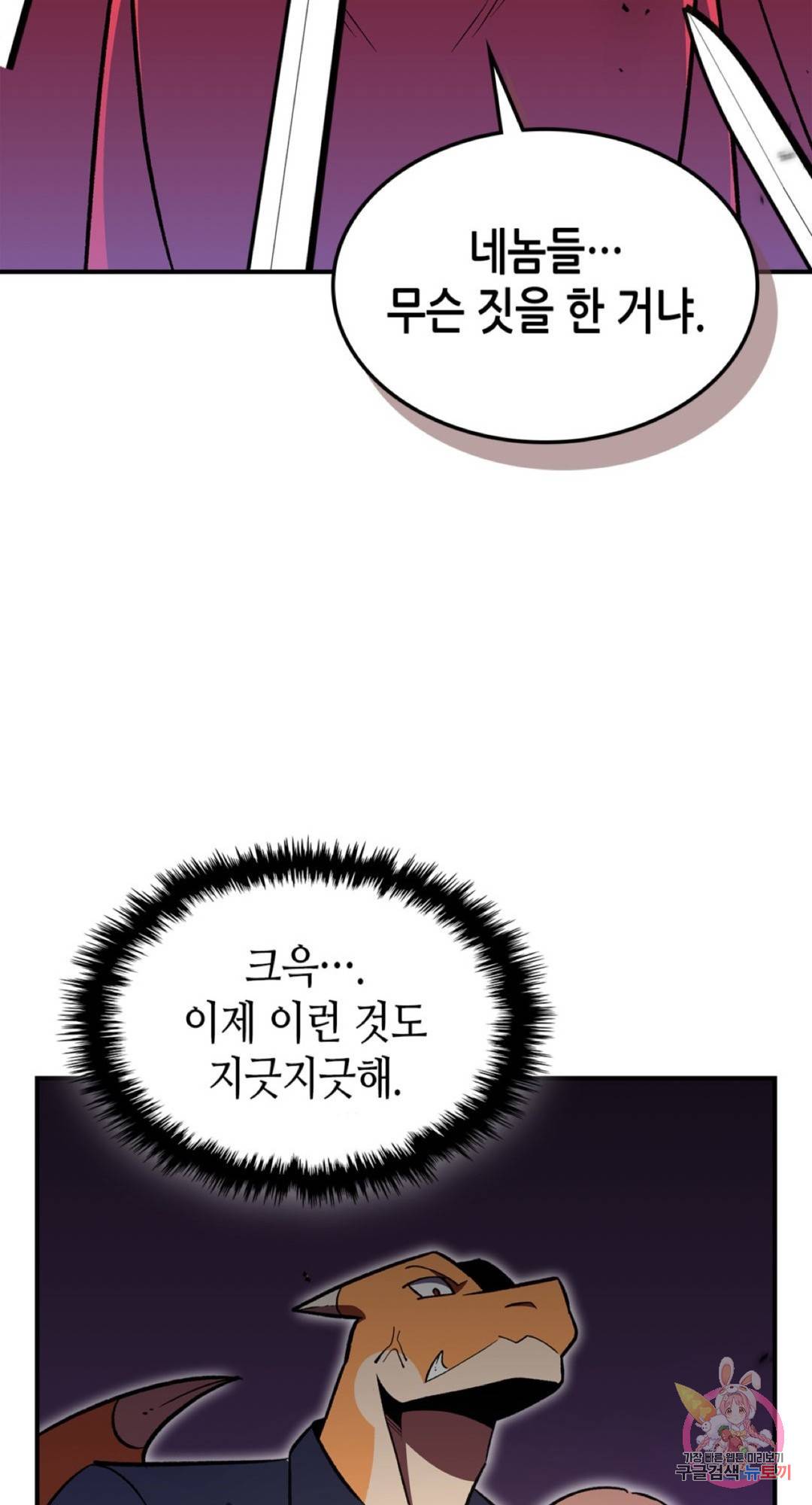 용사가 있었는데요 60화 51