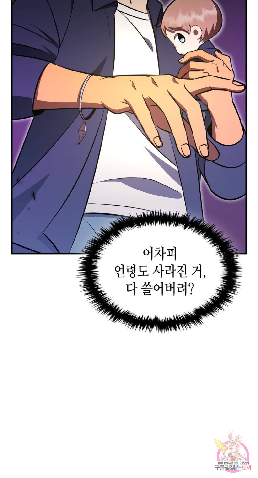 용사가 있었는데요 60화 52