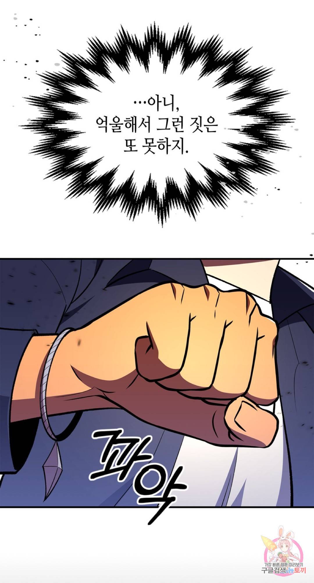 용사가 있었는데요 60화 53