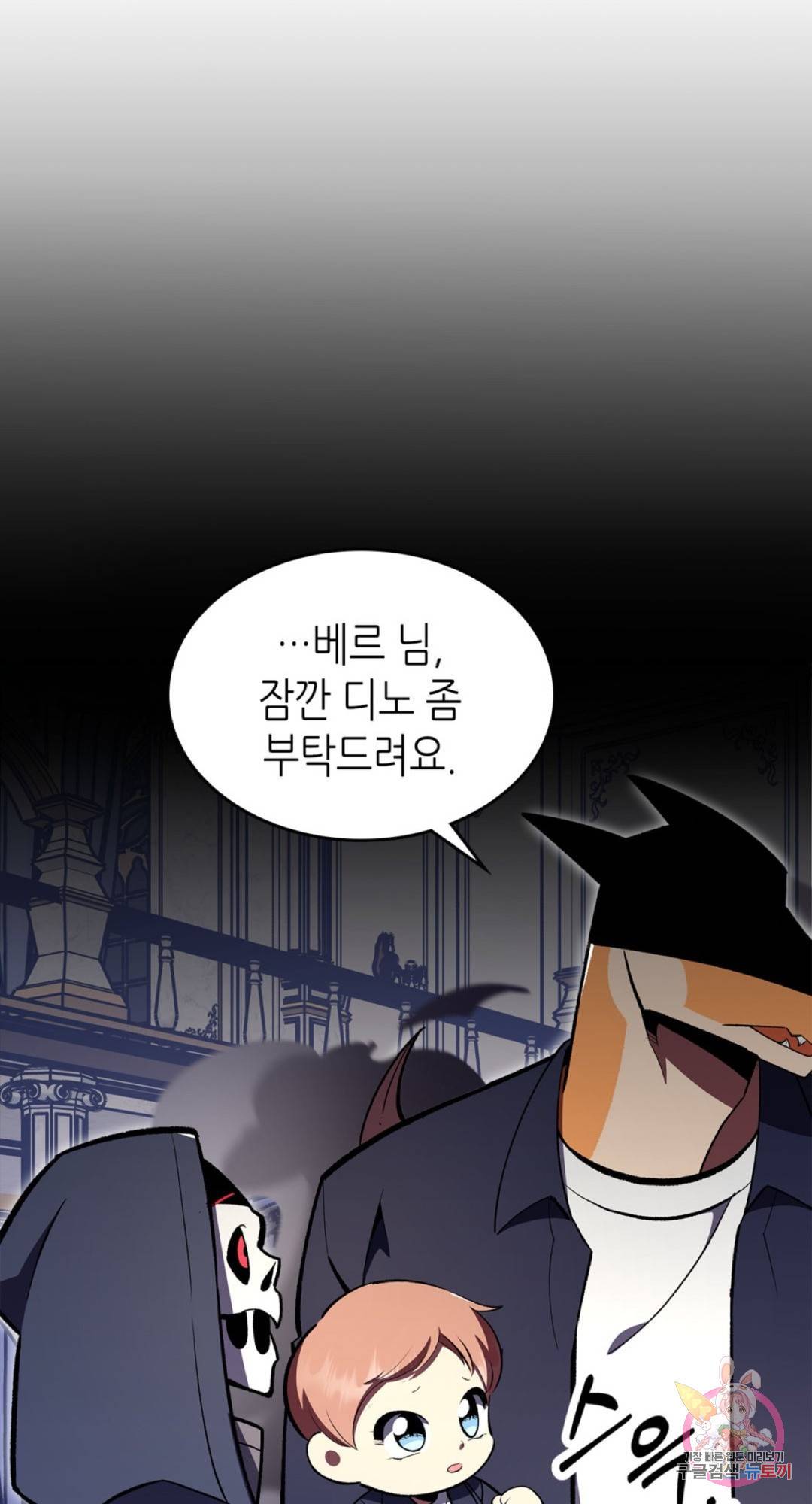 용사가 있었는데요 60화 54