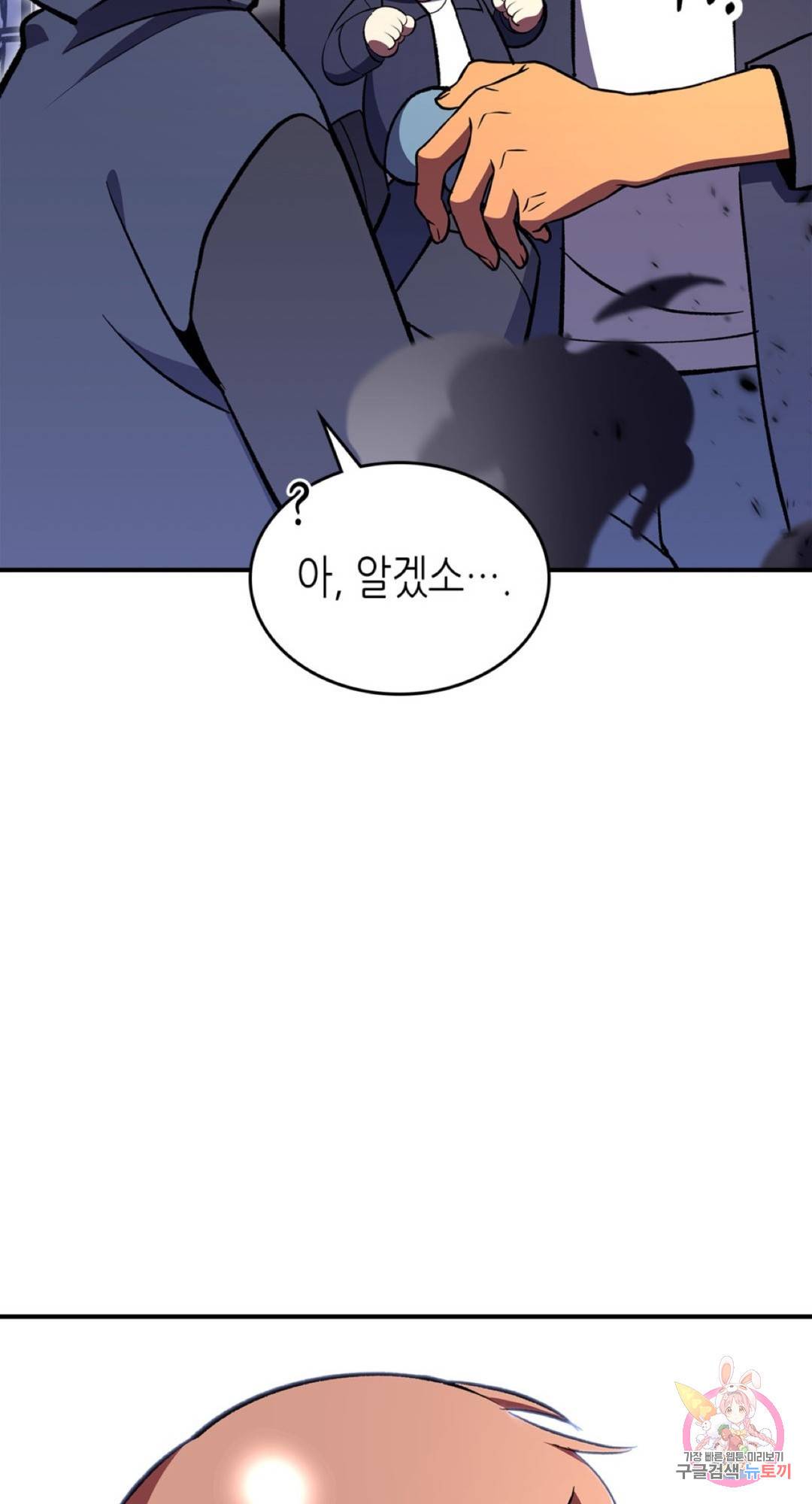 용사가 있었는데요 60화 55