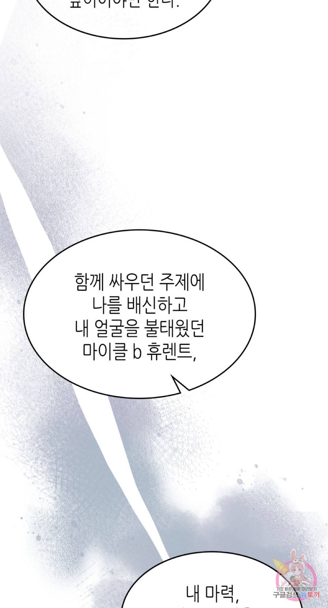 용사가 있었는데요 60화 61