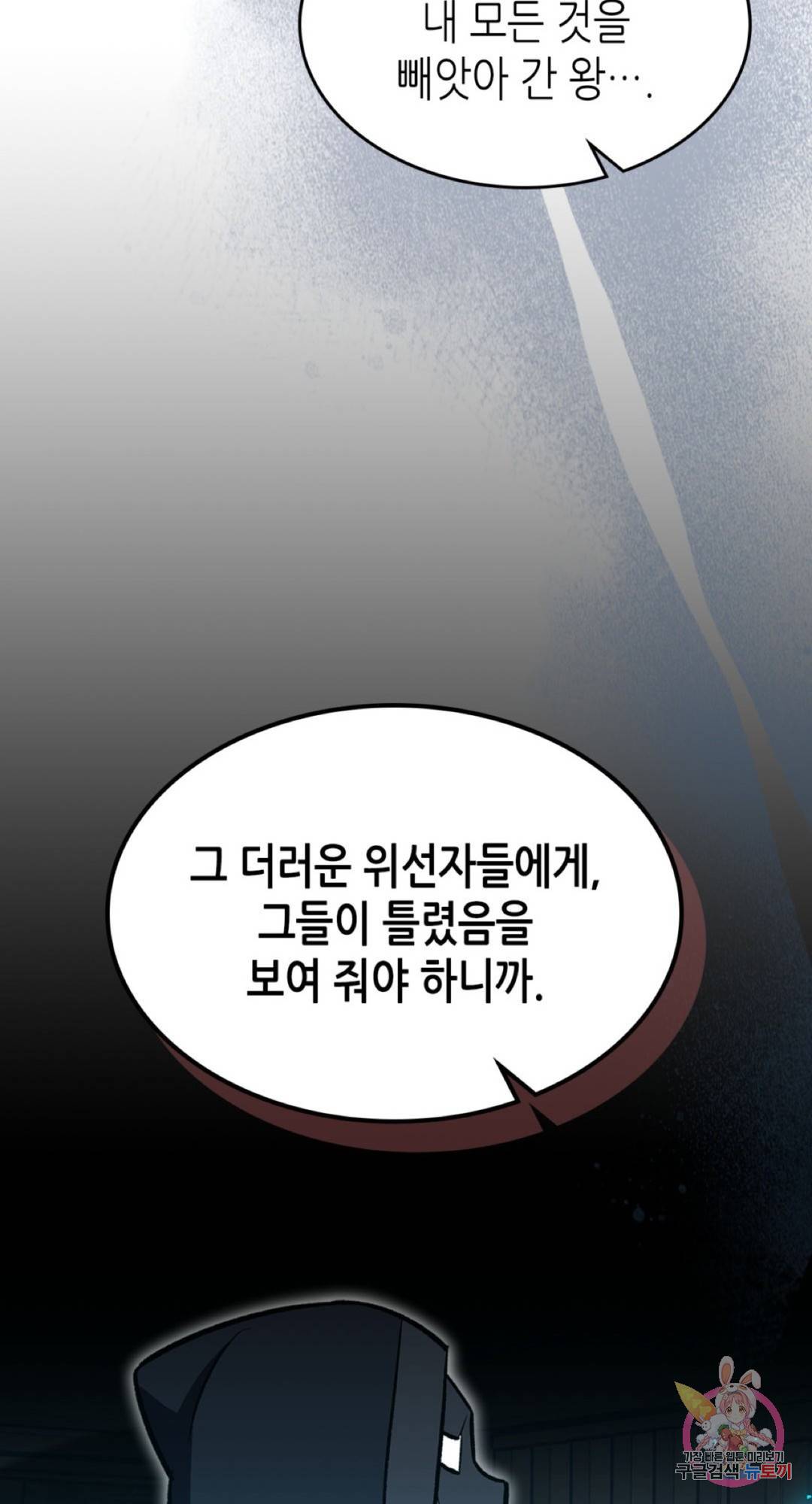 용사가 있었는데요 60화 62