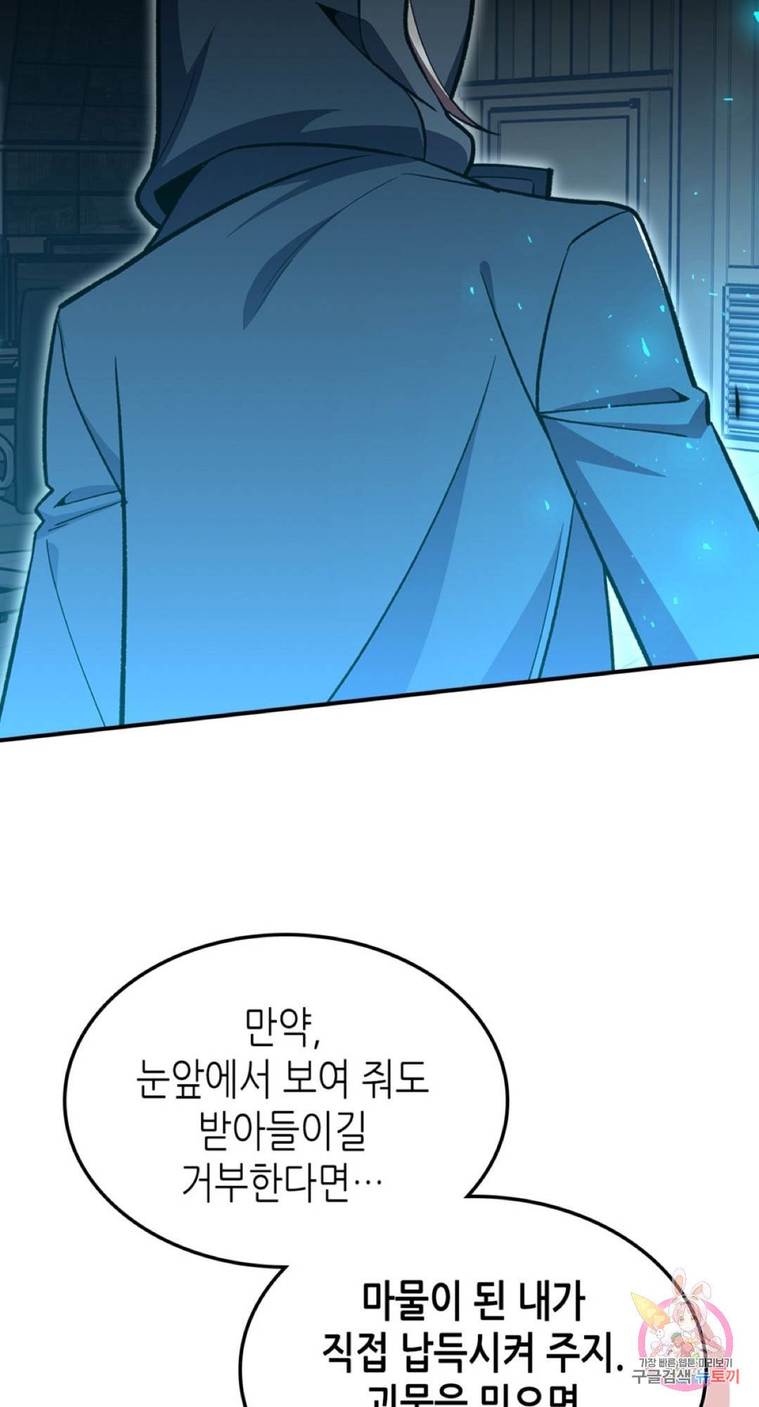 용사가 있었는데요 60화 63
