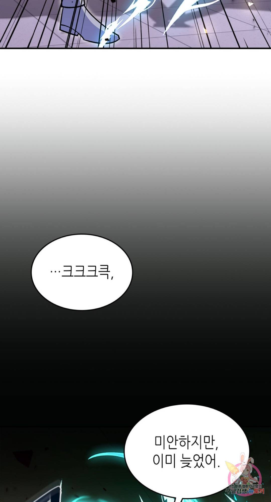 용사가 있었는데요 60화 69