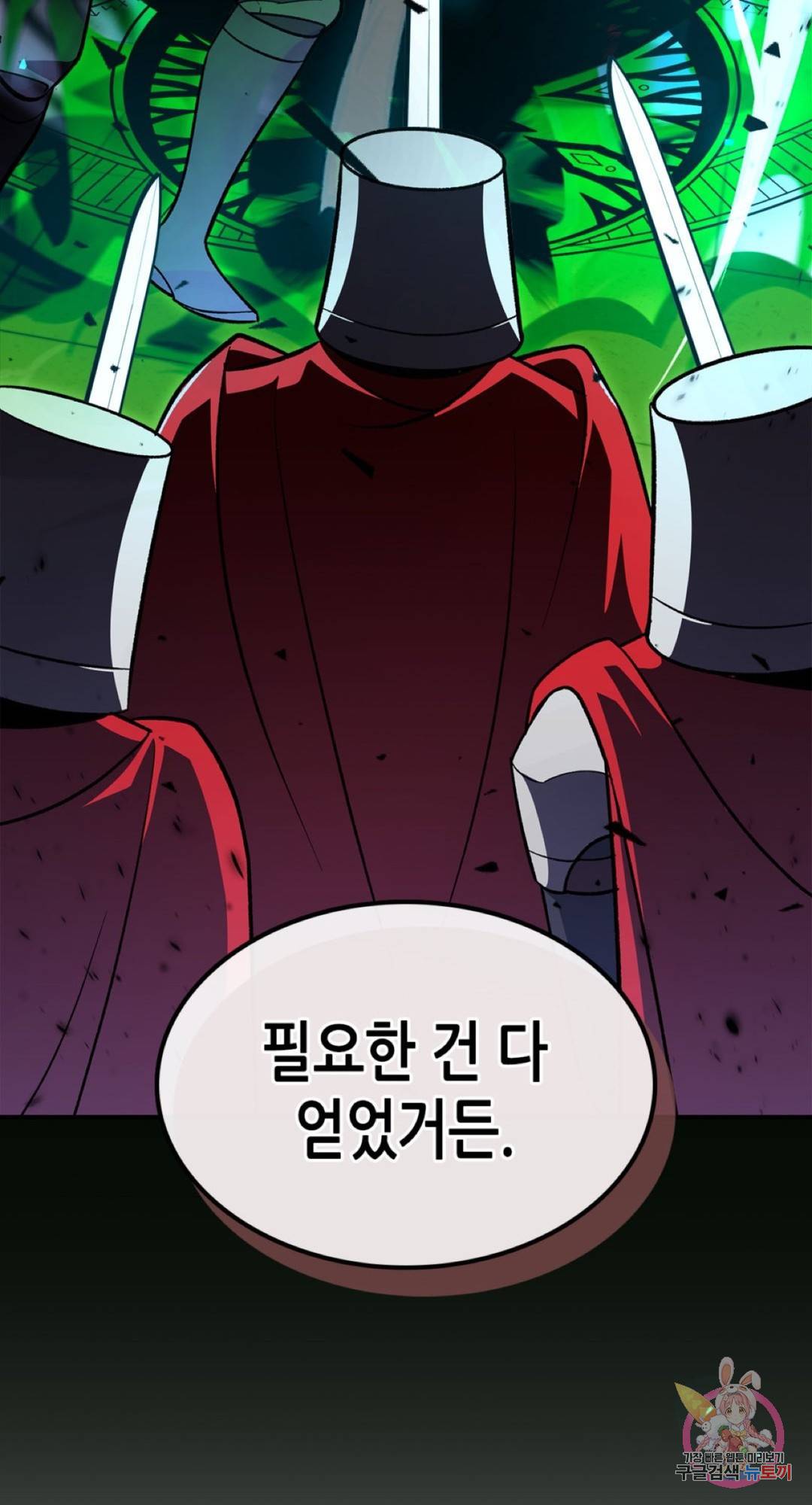 용사가 있었는데요 60화 71