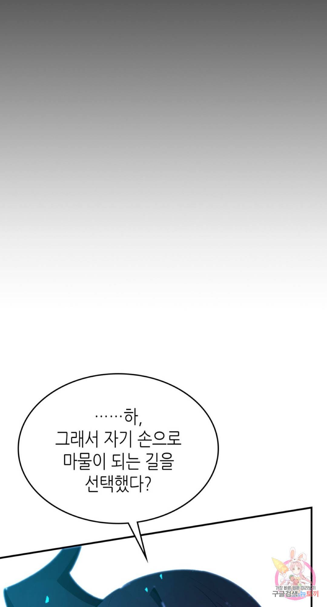 용사가 있었는데요 60화 77