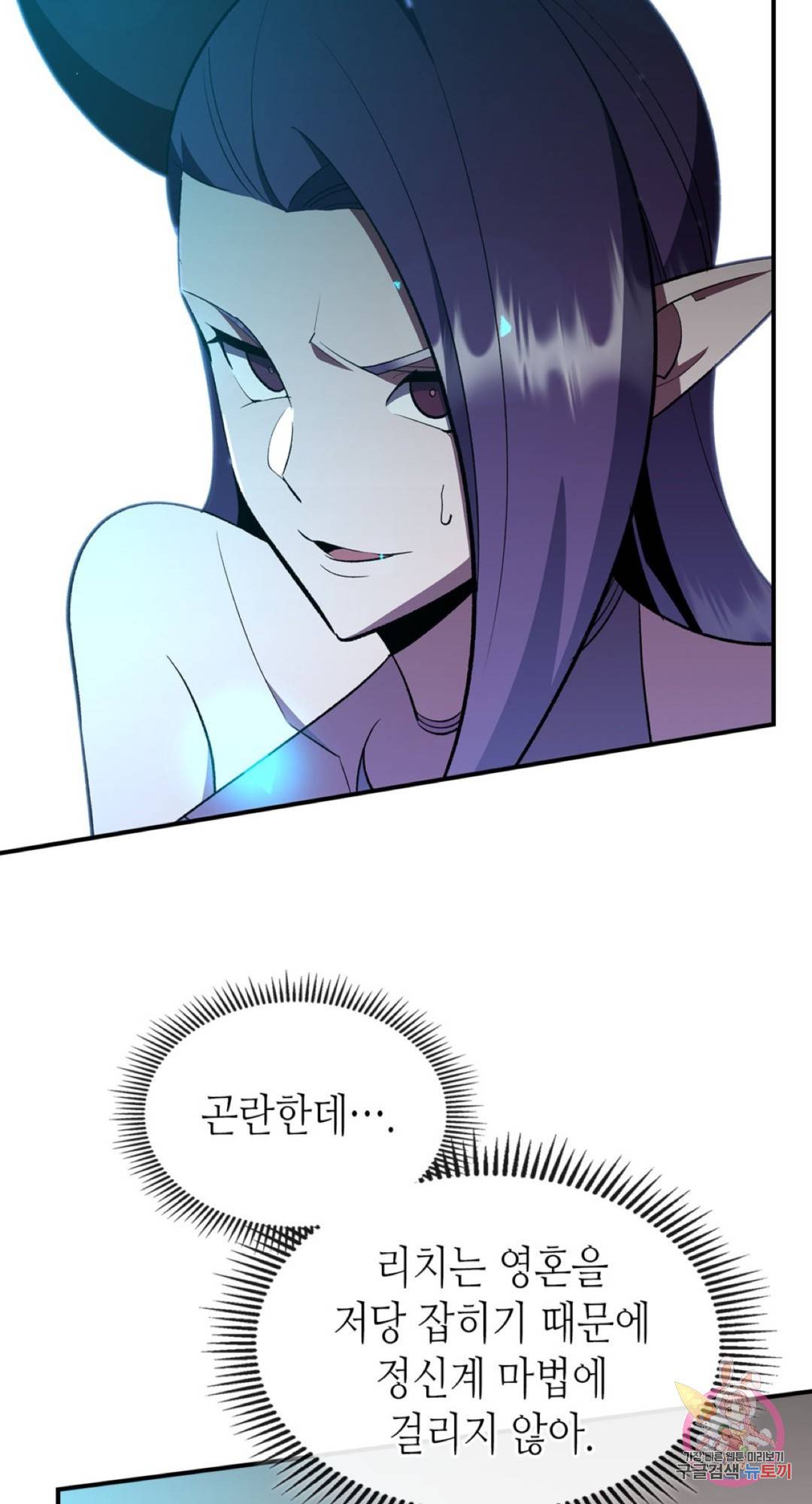 용사가 있었는데요 60화 78