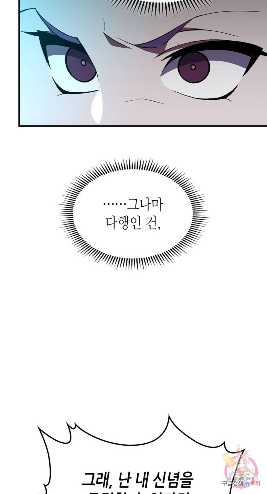 용사가 있었는데요 60화 79
