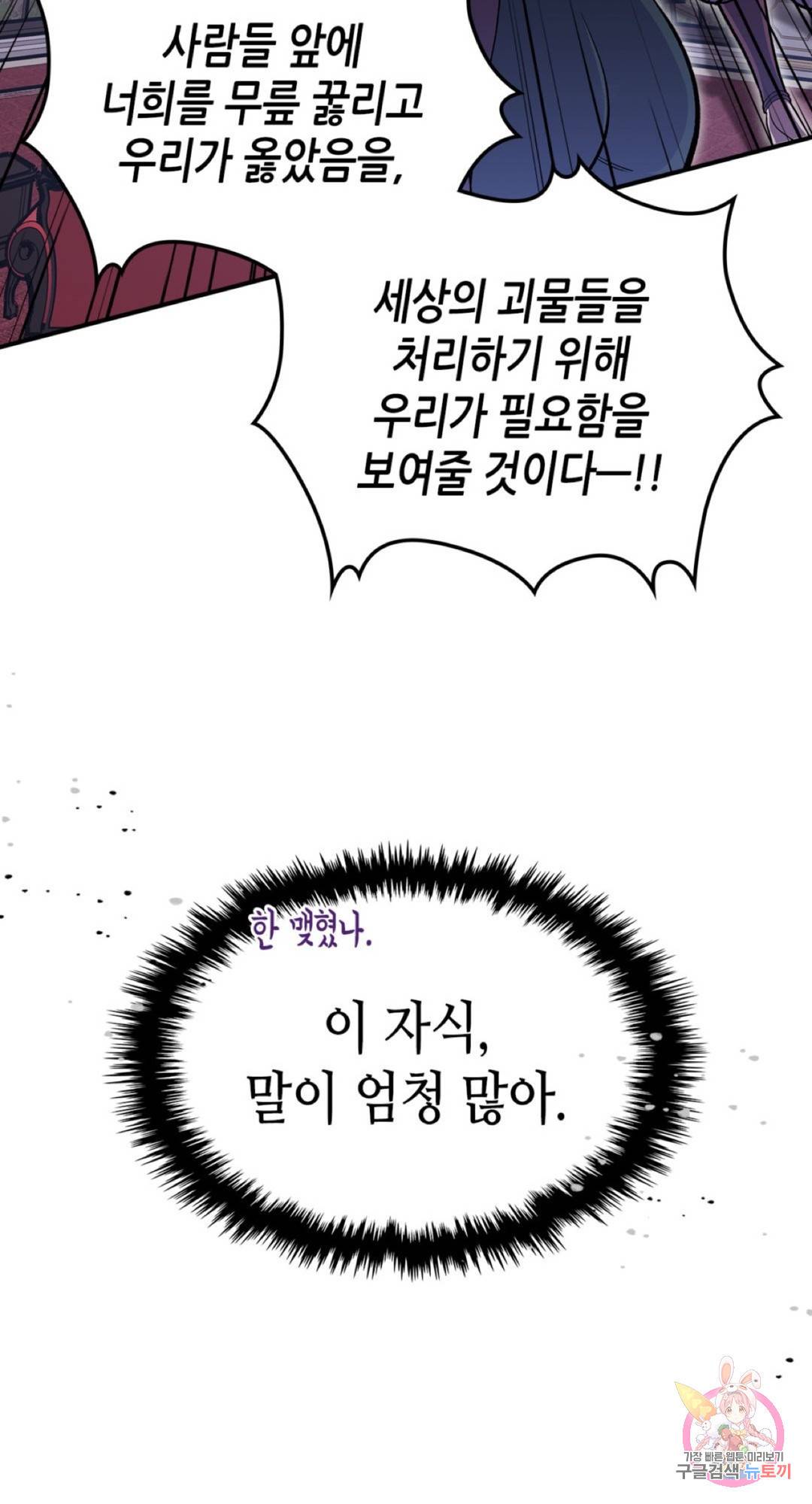 용사가 있었는데요 60화 81