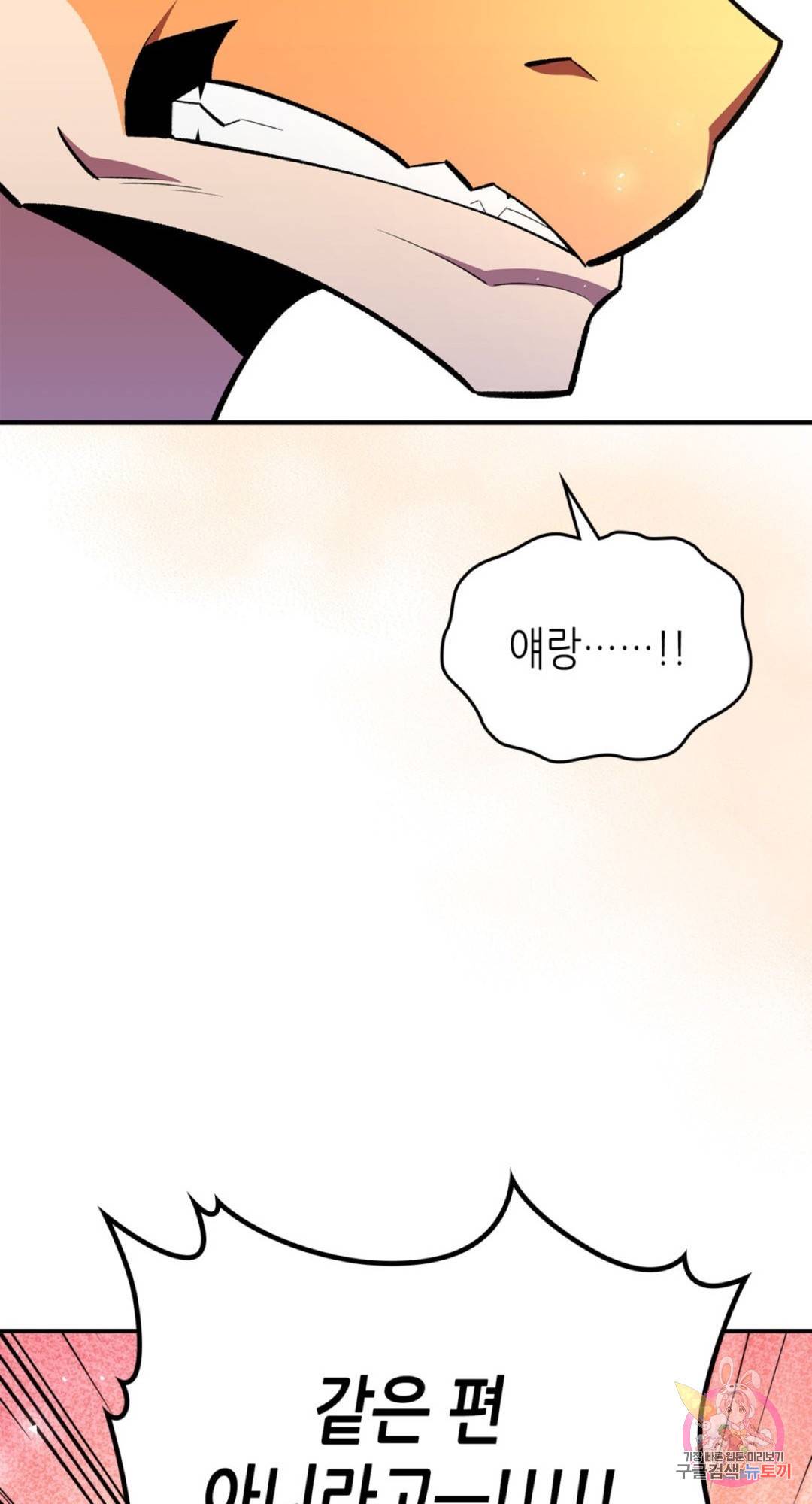 용사가 있었는데요 60화 90