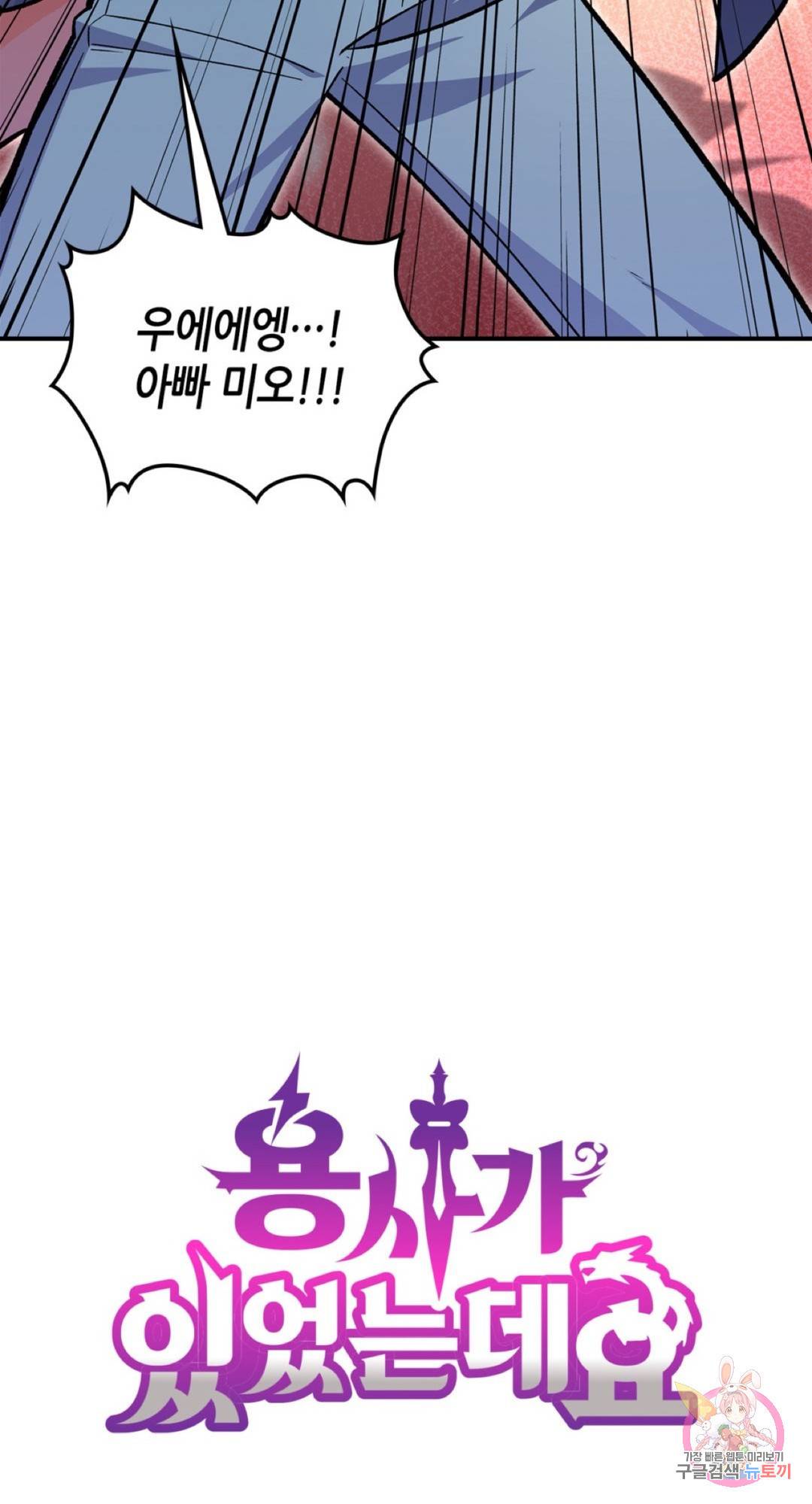 용사가 있었는데요 60화 92