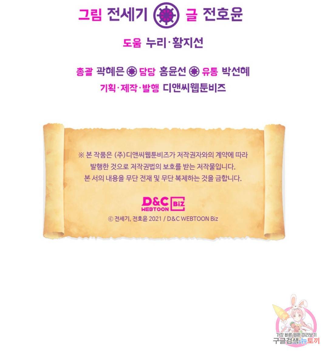 용사가 있었는데요 60화 93
