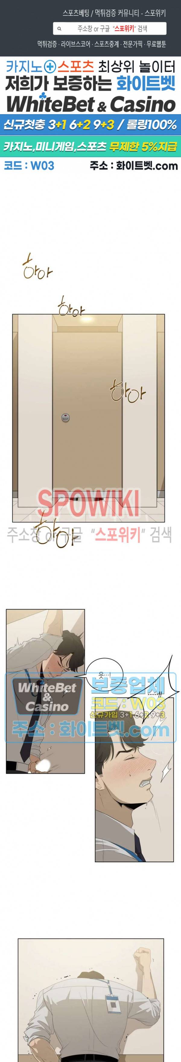 어떻게든지 에로해지고 마는 회사원 I씨 4화 1