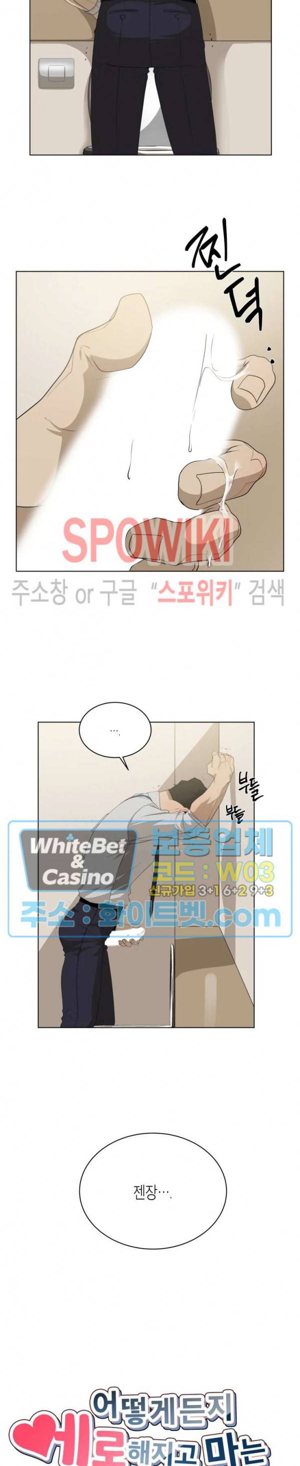 어떻게든지 에로해지고 마는 회사원 I씨 4화 2