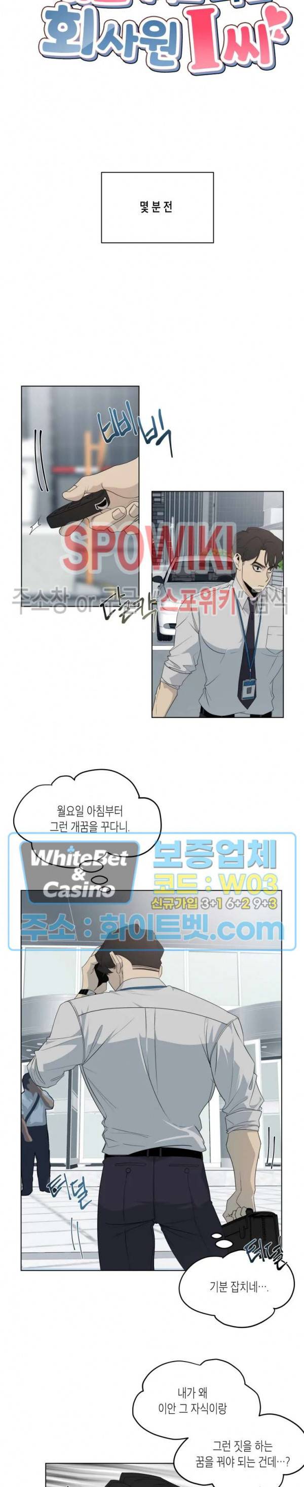 어떻게든지 에로해지고 마는 회사원 I씨 4화 3