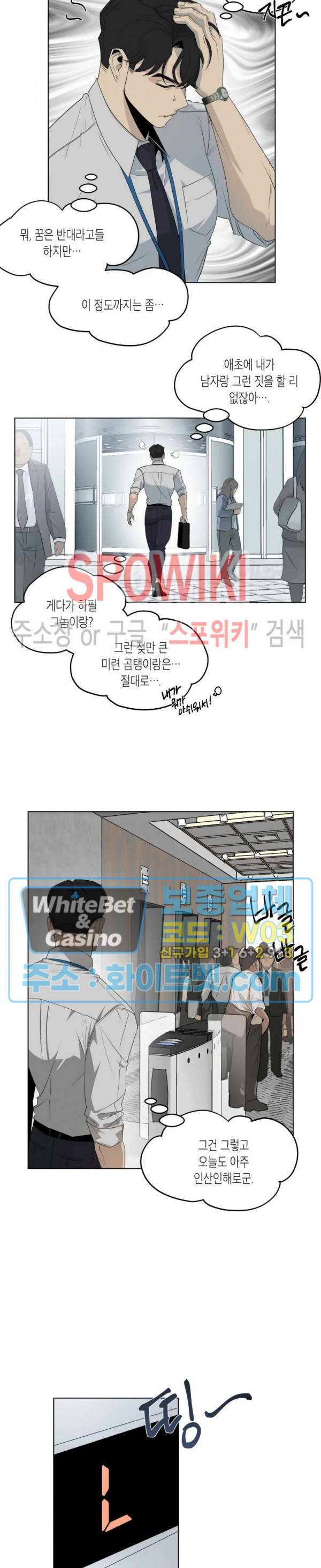어떻게든지 에로해지고 마는 회사원 I씨 4화 4
