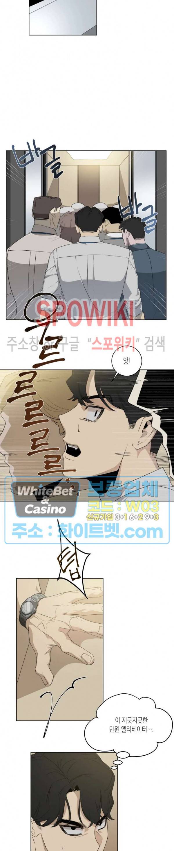 어떻게든지 에로해지고 마는 회사원 I씨 4화 5