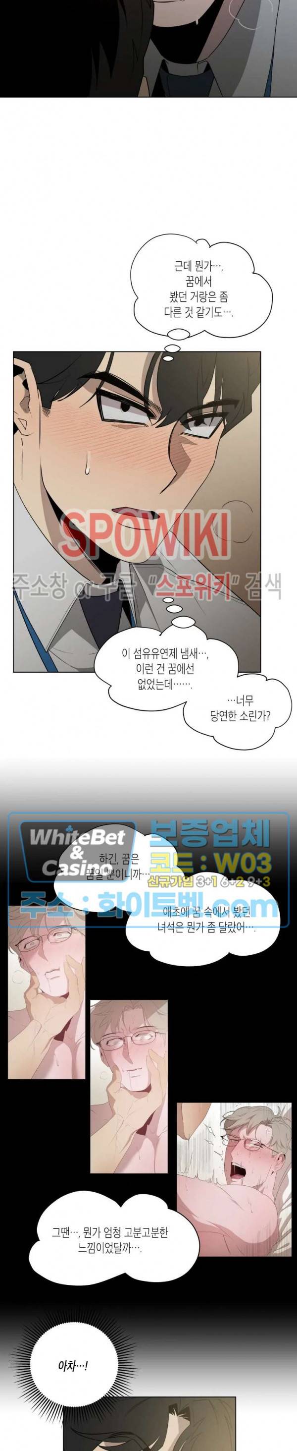 어떻게든지 에로해지고 마는 회사원 I씨 4화 8
