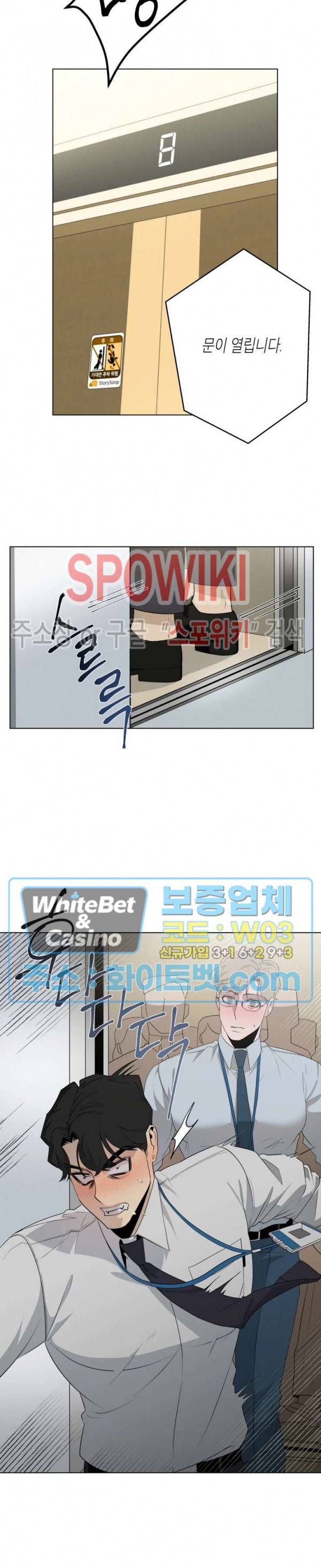 어떻게든지 에로해지고 마는 회사원 I씨 4화 10