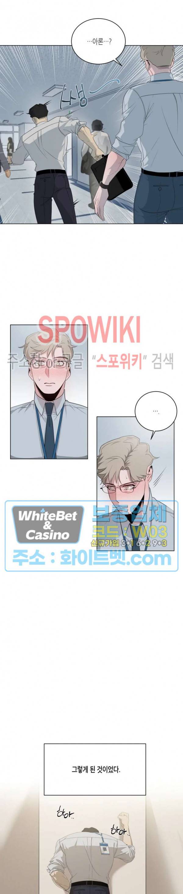 어떻게든지 에로해지고 마는 회사원 I씨 4화 11