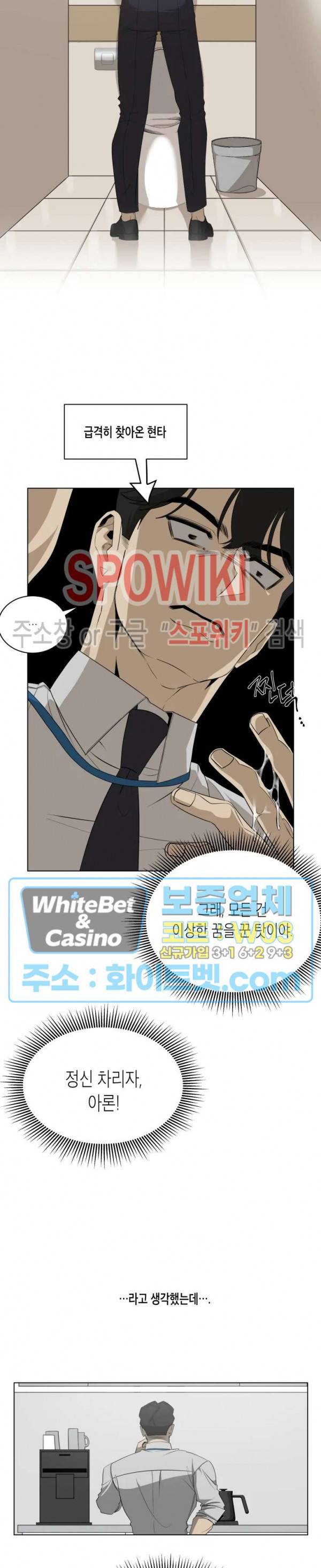 어떻게든지 에로해지고 마는 회사원 I씨 4화 12