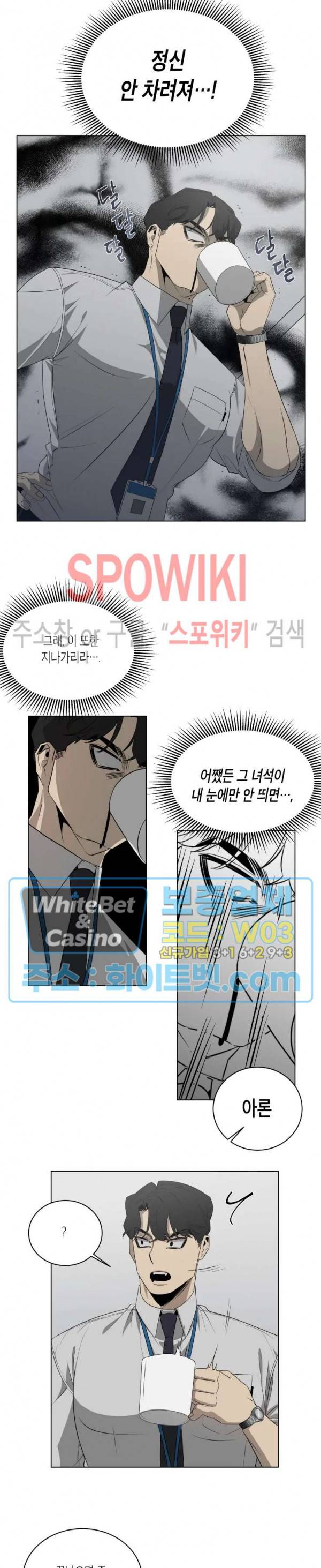 어떻게든지 에로해지고 마는 회사원 I씨 4화 13