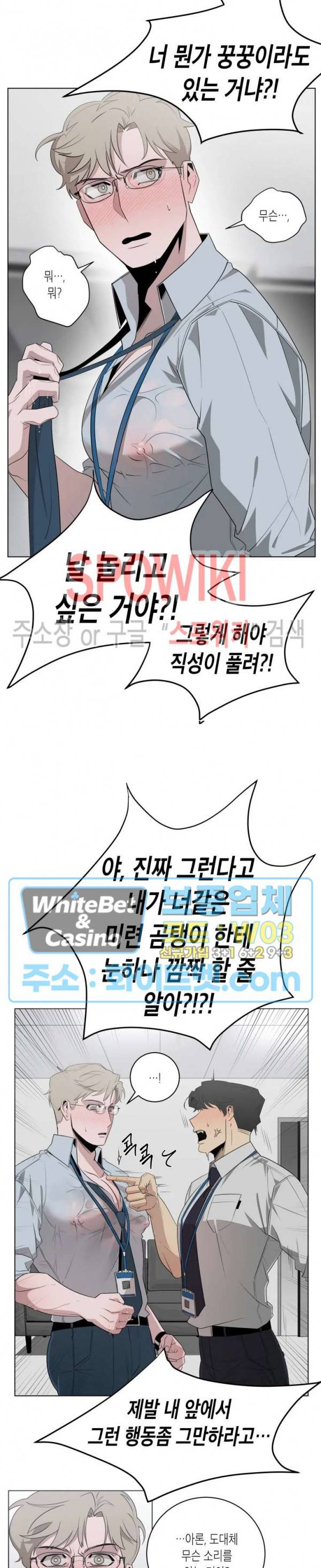 어떻게든지 에로해지고 마는 회사원 I씨 4화 19