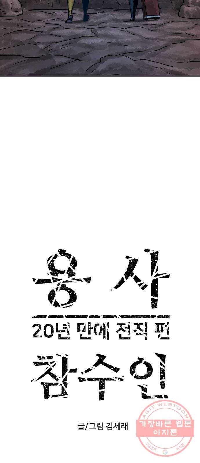 용사참수인 16화 4