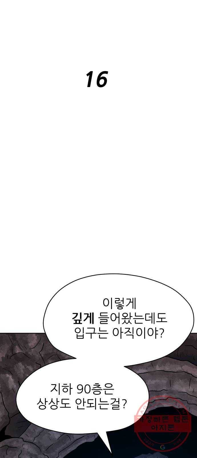 용사참수인 16화 5
