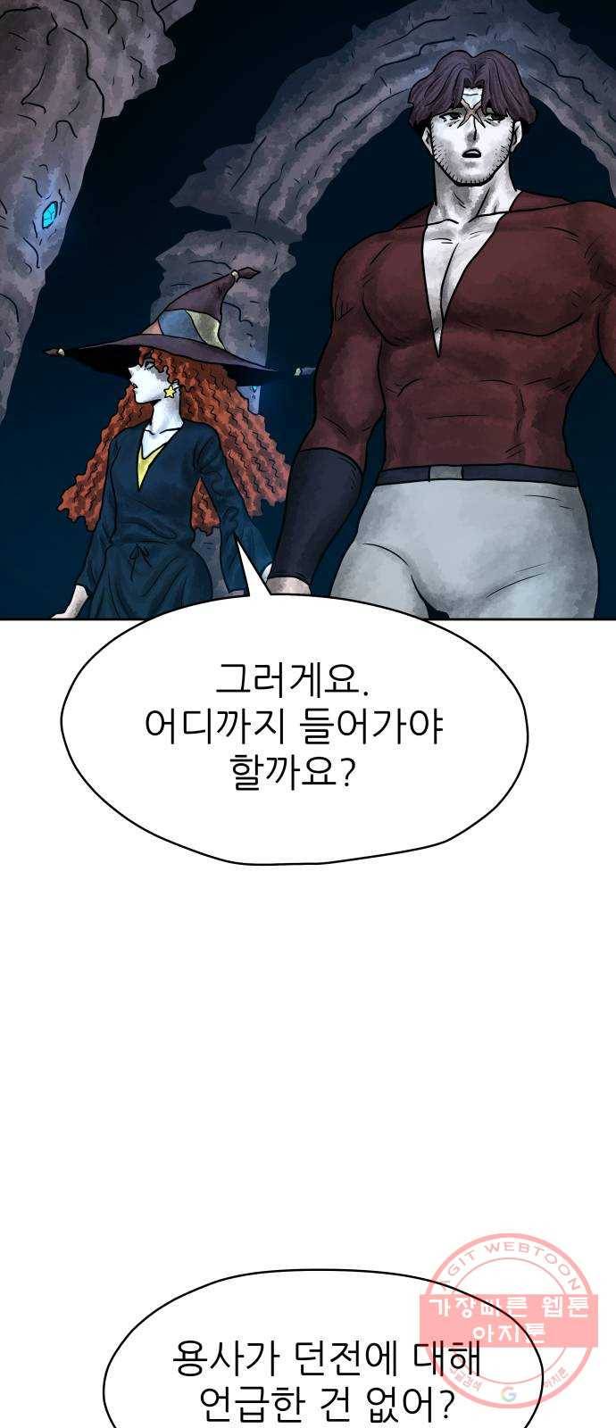 용사참수인 16화 6