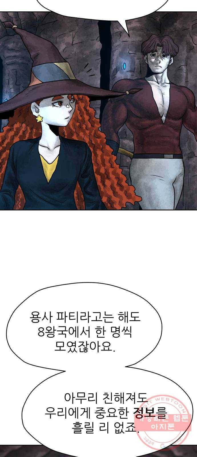 용사참수인 16화 7
