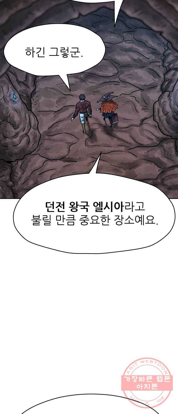 용사참수인 16화 8