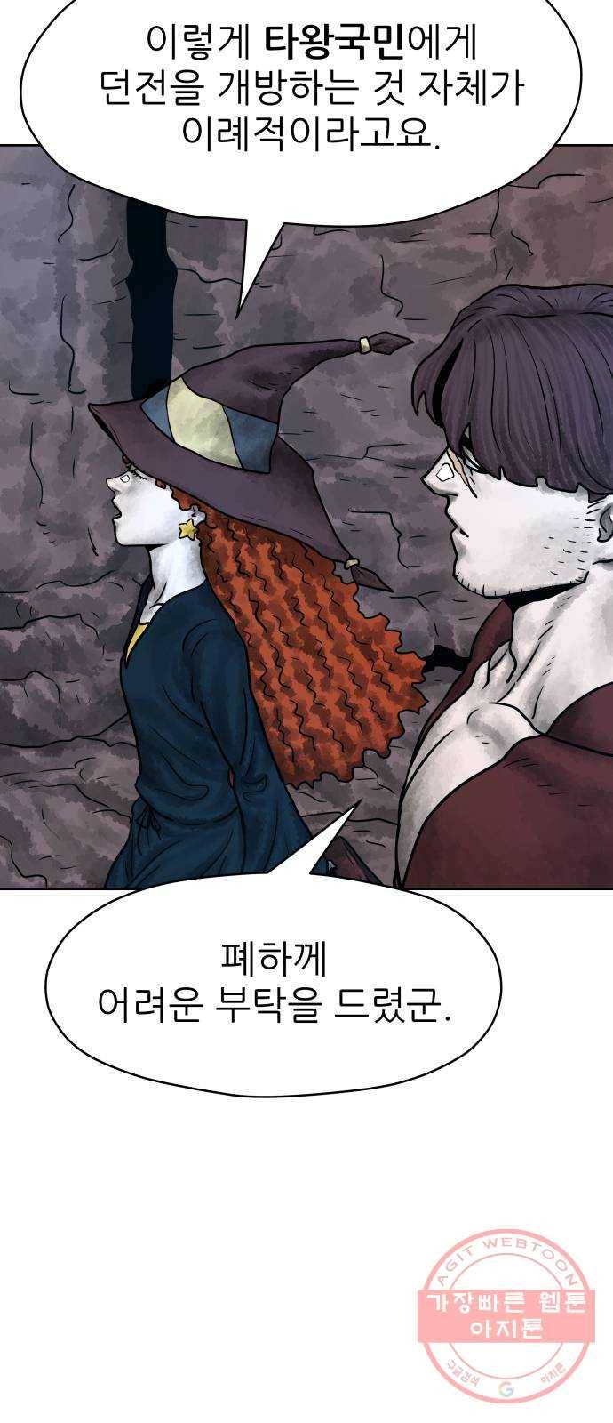 용사참수인 16화 9