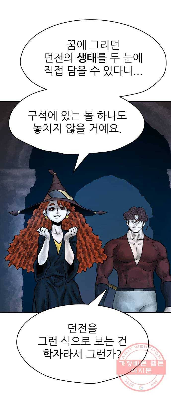 용사참수인 16화 10