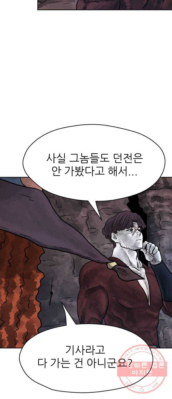 용사참수인 16화 12