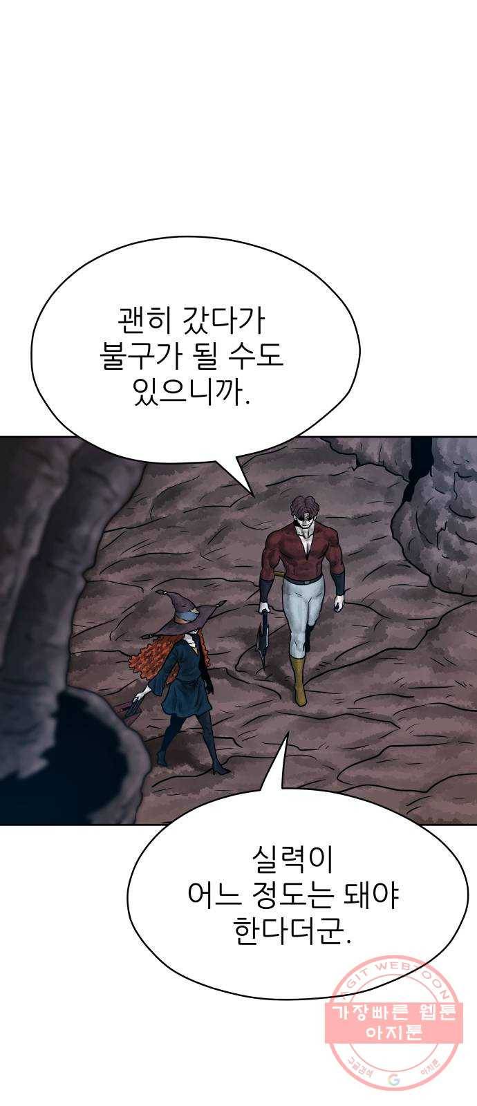 용사참수인 16화 13