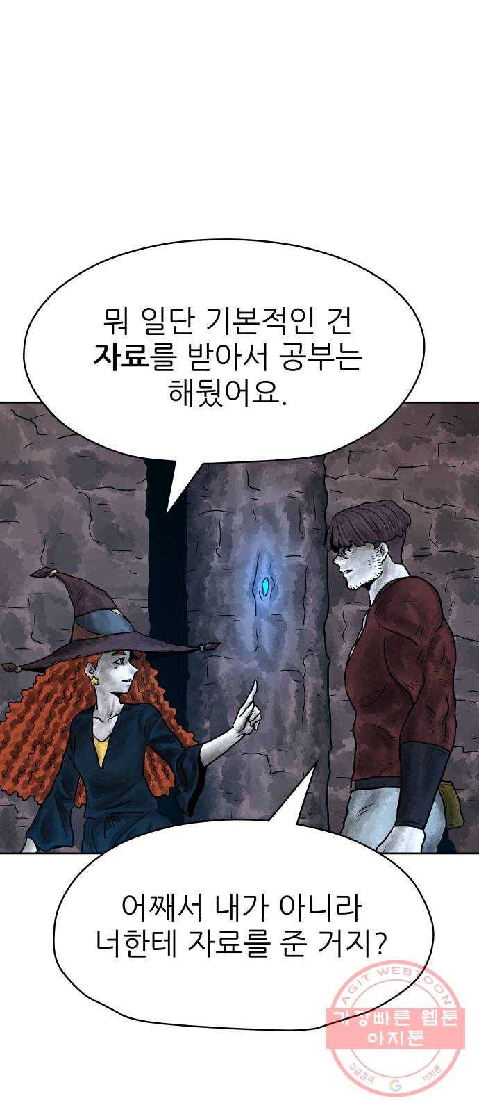 용사참수인 16화 14