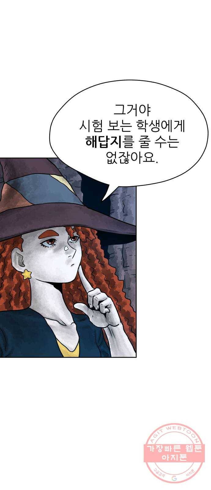 용사참수인 16화 15